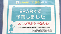 中央調剤薬局石橋店のネット受付対応