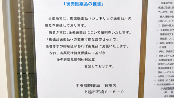 中央調剤薬局石橋店のジェネリック対応