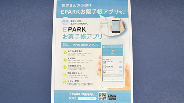 中央調剤薬局石橋店の電子お薬手帳対応