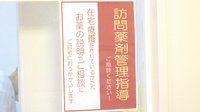 すみれ薬局木田店の在宅対応