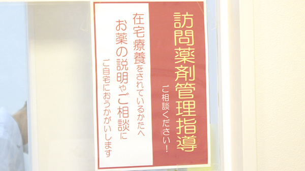 すみれ薬局木田店の在宅対応