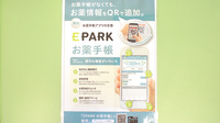 すみれ薬局木田店の電子お薬手帳対応
