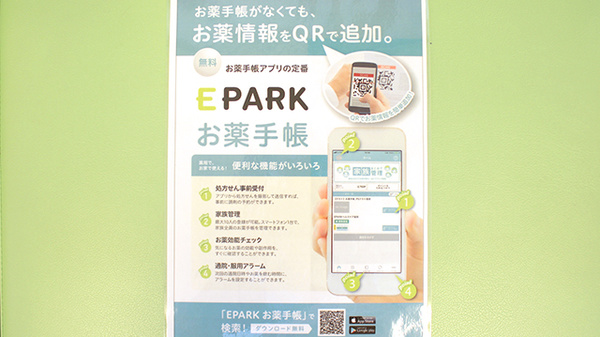 すみれ薬局木田店の電子お薬手帳対応