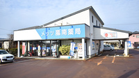 メッツ嵐南薬局の外観