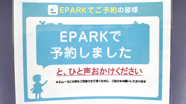 メッツ嵐南薬局のネット受付対応