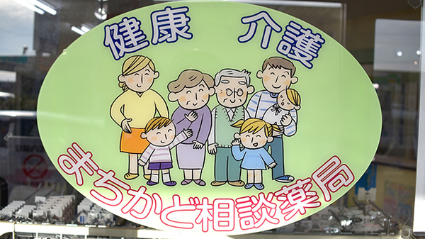 メッツ嵐南薬局の相談対応