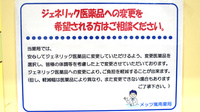 メッツ嵐南薬局のジェネリック対応
