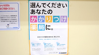 メッツ嵐南薬局のかかりつけ薬局対応