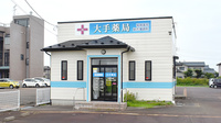大手薬局三条月岡店の外観