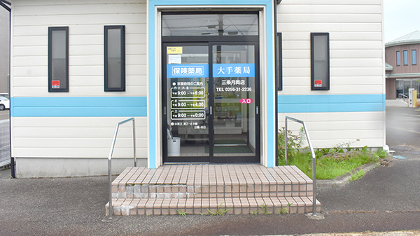 大手薬局三条月岡店の入口