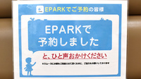 大手薬局三条月岡店のネット受付対応