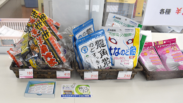 大手薬局三条月岡店の健康食品