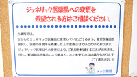 メッツ薬局のジェネリック対応