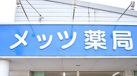 メッツ薬局の看板