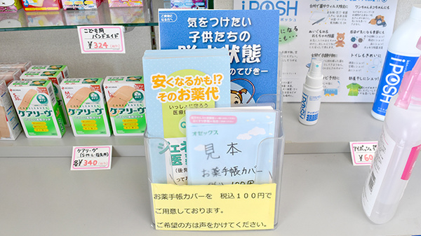 ひまわり薬局の冊子
