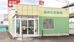 わかくさ薬局の外観