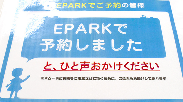 ネット受付対応