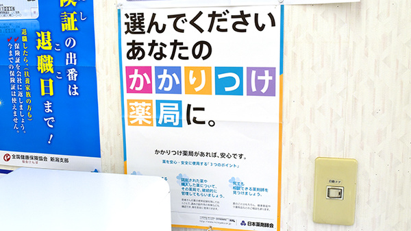 かかりつけ薬局対応