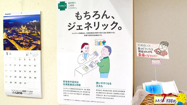 石川薬局中央店のジェネリック対応