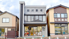石川薬局本店の外観