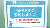 メッツ西新発田薬局のネット受付対応