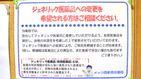 メッツ西新発田薬局のジェネリック対応