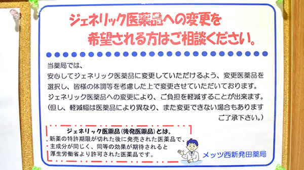 ジェネリック対応