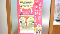 メッツ西新発田薬局の在宅対応