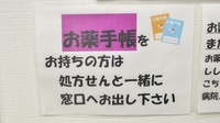 調剤薬局ヴィータのお薬手帳