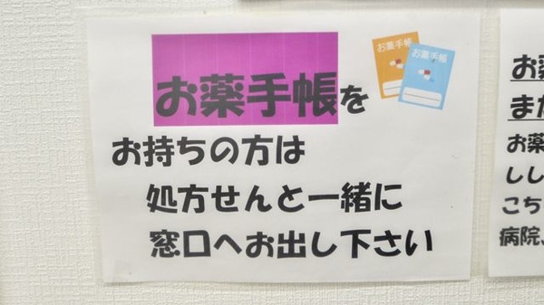 調剤薬局ヴィータのお薬手帳