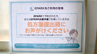 調剤薬局ヴィータのネット受付対応