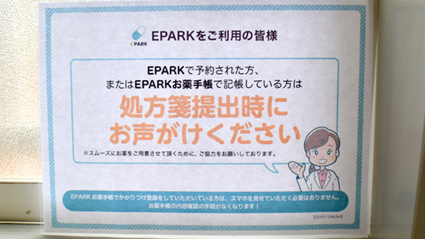 調剤薬局ヴィータのネット受付対応