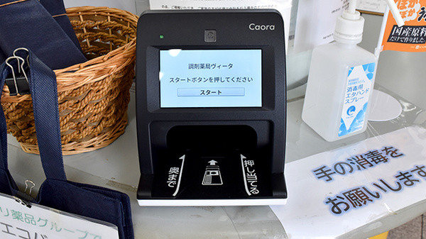 調剤薬局ヴィータのオンライン資格確認