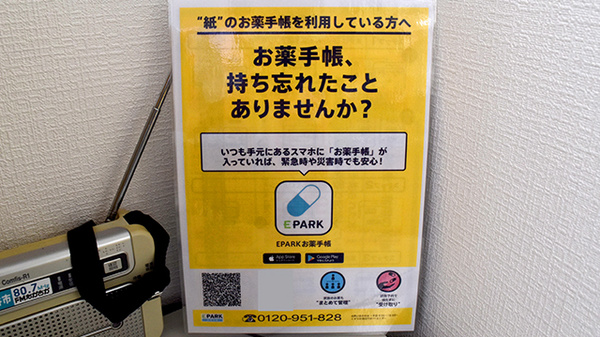 調剤薬局ヴィータの電子お薬手帳対応