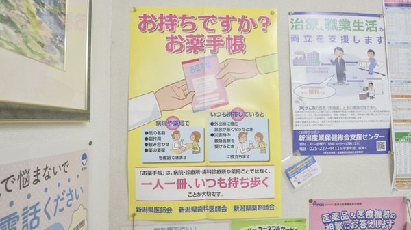 お薬手帳