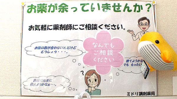 残薬回収サービス