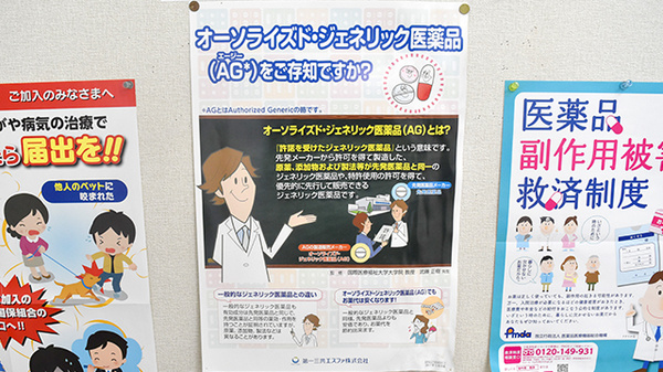 ジェネリック対応