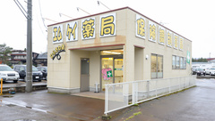 エムケイ薬局　ひらさわ店の外観