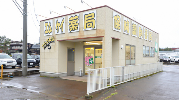 エムケイ薬局　ひらさわ店の外観
