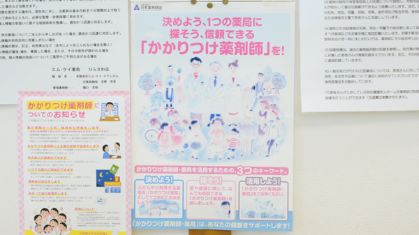 エムケイ薬局　ひらさわ店のかかりつけ薬局対応