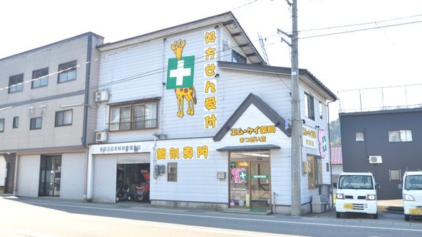 エムケイ薬局　まつだい店の外観