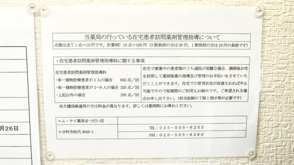 エムケイ薬局　まつだい店の在宅対応