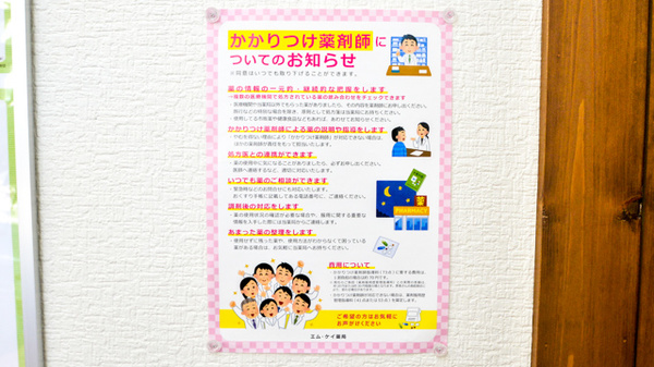 エムケイ薬局　まつだい店のかかりつけ薬局対応
