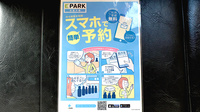 本町調剤薬局の電子お薬手帳対応