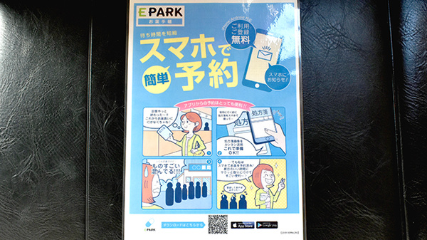 本町調剤薬局の電子お薬手帳対応