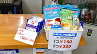 本町調剤薬局の雑貨品