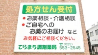 てらまち調剤薬局の相談対応