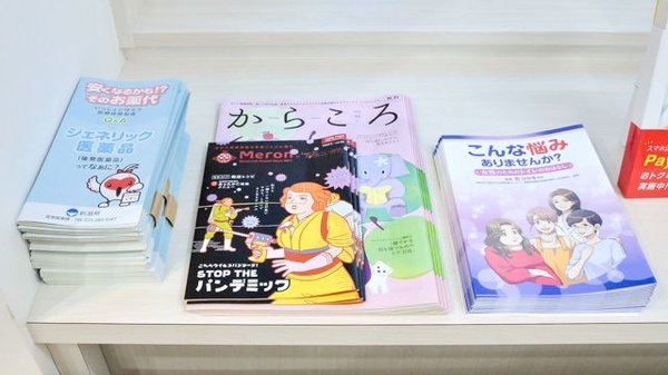 てらまち調剤薬局の冊子