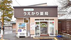 うえかり薬局の外観