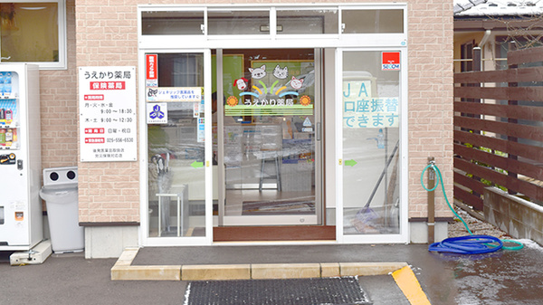 うえかり薬局の入口
